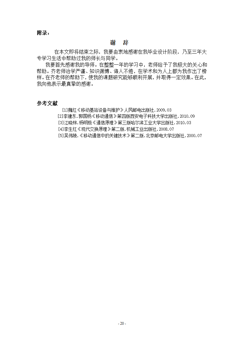 天津电子信息职业技术学院第20页