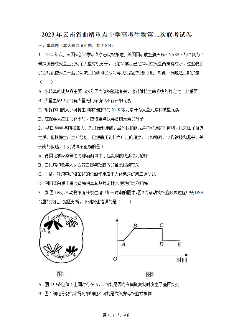 2023年云南省曲靖重点中学高考生物第二次联考试卷-普通用卷（有解析）.doc第1页