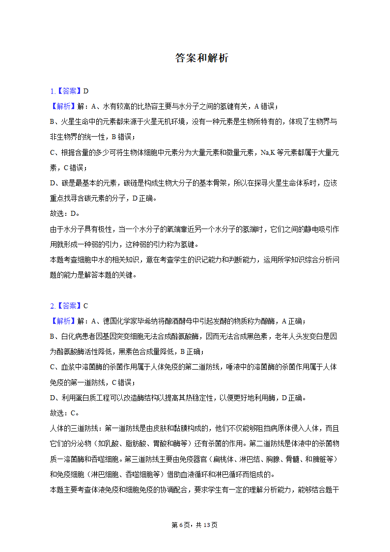 2023年云南省曲靖重点中学高考生物第二次联考试卷-普通用卷（有解析）.doc第6页