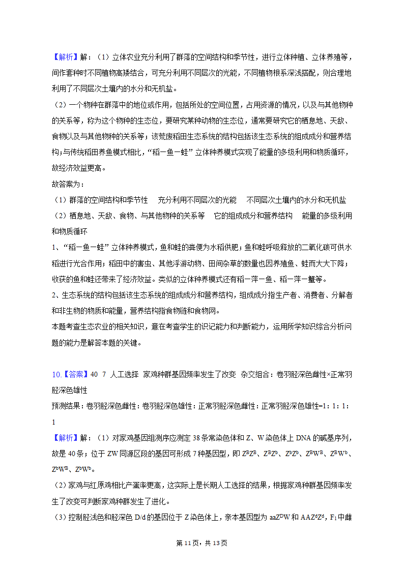 2023年云南省曲靖重点中学高考生物第二次联考试卷-普通用卷（有解析）.doc第11页