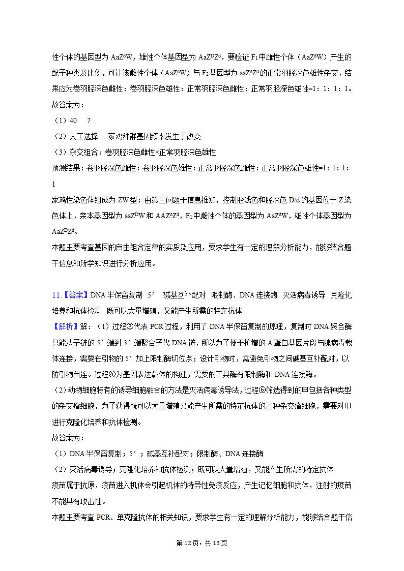 2023年云南省曲靖重点中学高考生物第二次联考试卷-普通用卷（有解析）.doc第12页