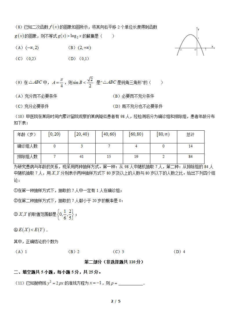 高中数学高考专区模拟-北京市海淀区2022届高三一模数学试卷（word版无答案）.doc第2页