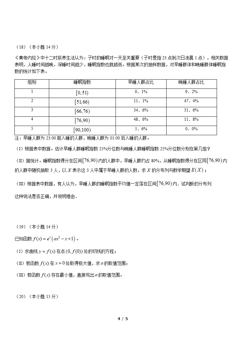 高中数学高考专区模拟-北京市海淀区2022届高三一模数学试卷（word版无答案）.doc第4页