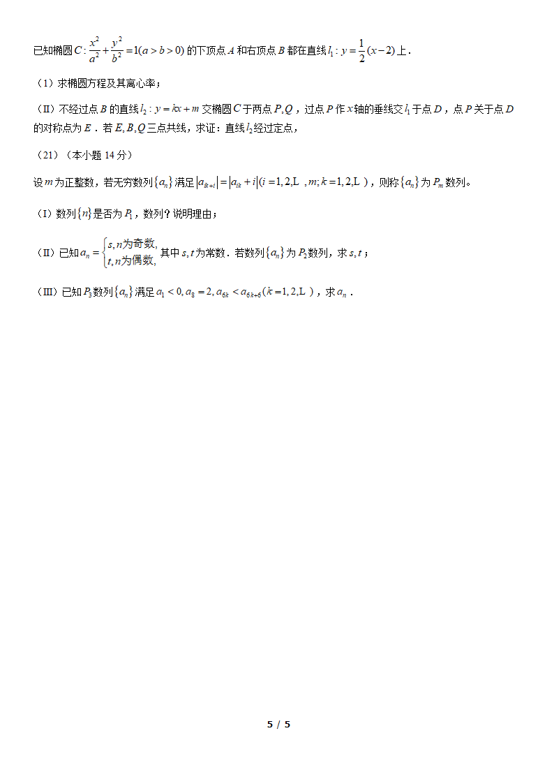 高中数学高考专区模拟-北京市海淀区2022届高三一模数学试卷（word版无答案）.doc第5页