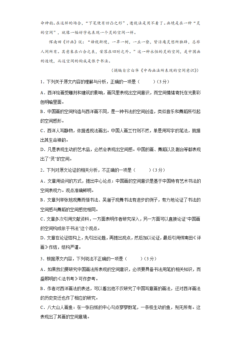 安徽省滁州市定远县育才学校2022届高三下学期5月高考调研语文试卷（一）（Word版含答案）.doc第2页