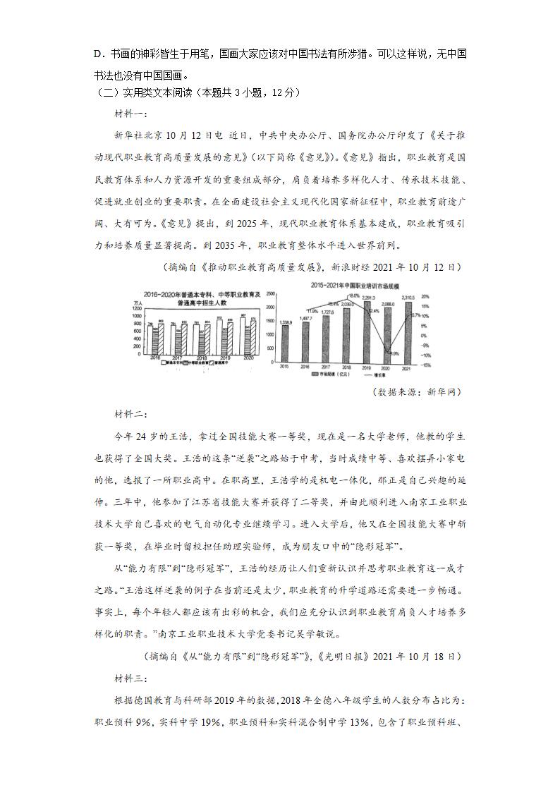 安徽省滁州市定远县育才学校2022届高三下学期5月高考调研语文试卷（一）（Word版含答案）.doc第3页