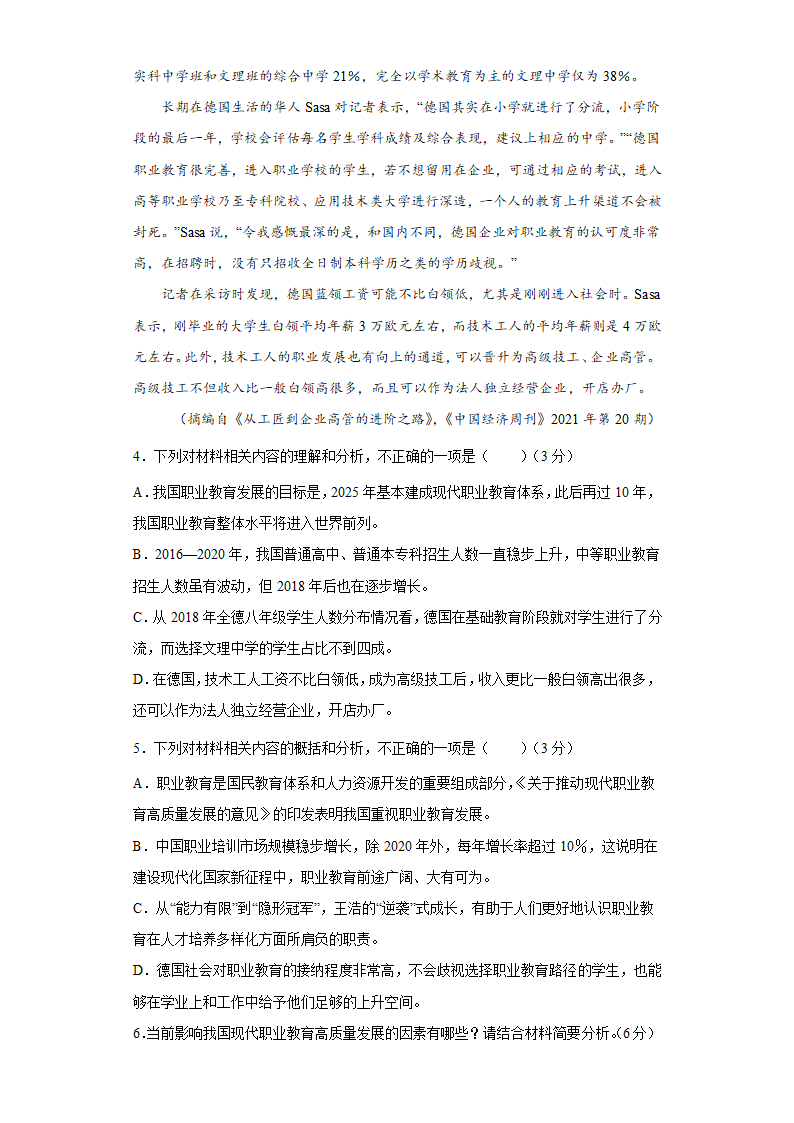 安徽省滁州市定远县育才学校2022届高三下学期5月高考调研语文试卷（一）（Word版含答案）.doc第4页