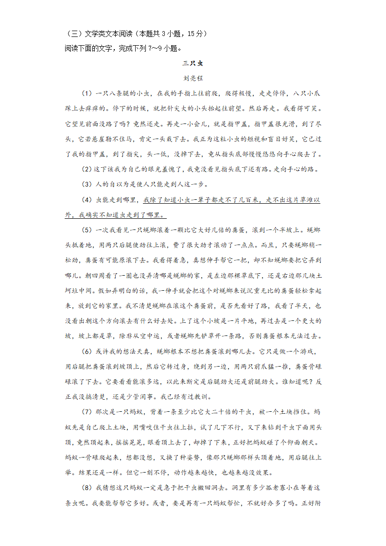 安徽省滁州市定远县育才学校2022届高三下学期5月高考调研语文试卷（一）（Word版含答案）.doc第5页