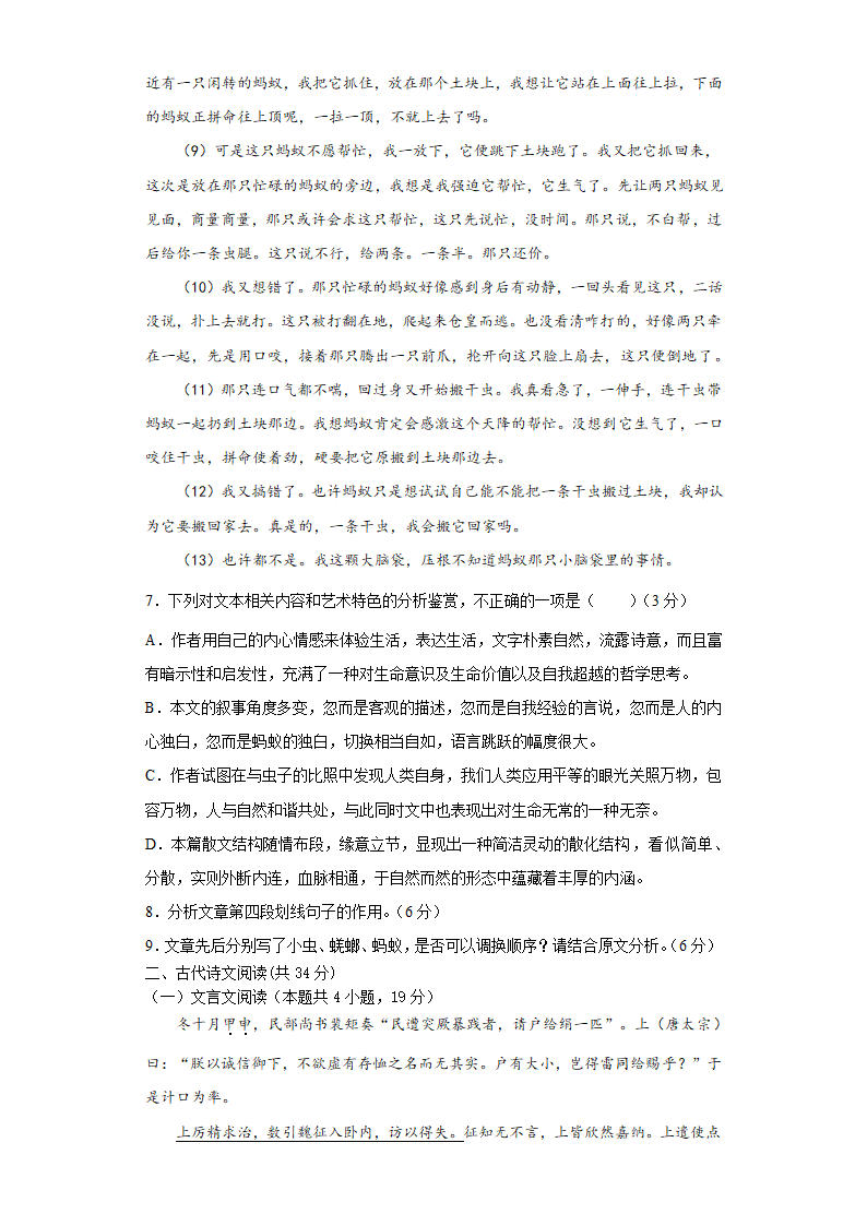 安徽省滁州市定远县育才学校2022届高三下学期5月高考调研语文试卷（一）（Word版含答案）.doc第6页