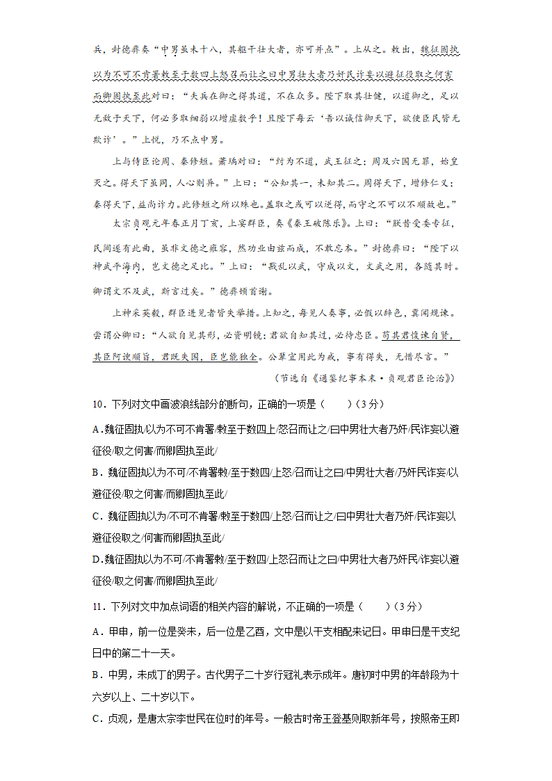 安徽省滁州市定远县育才学校2022届高三下学期5月高考调研语文试卷（一）（Word版含答案）.doc第7页