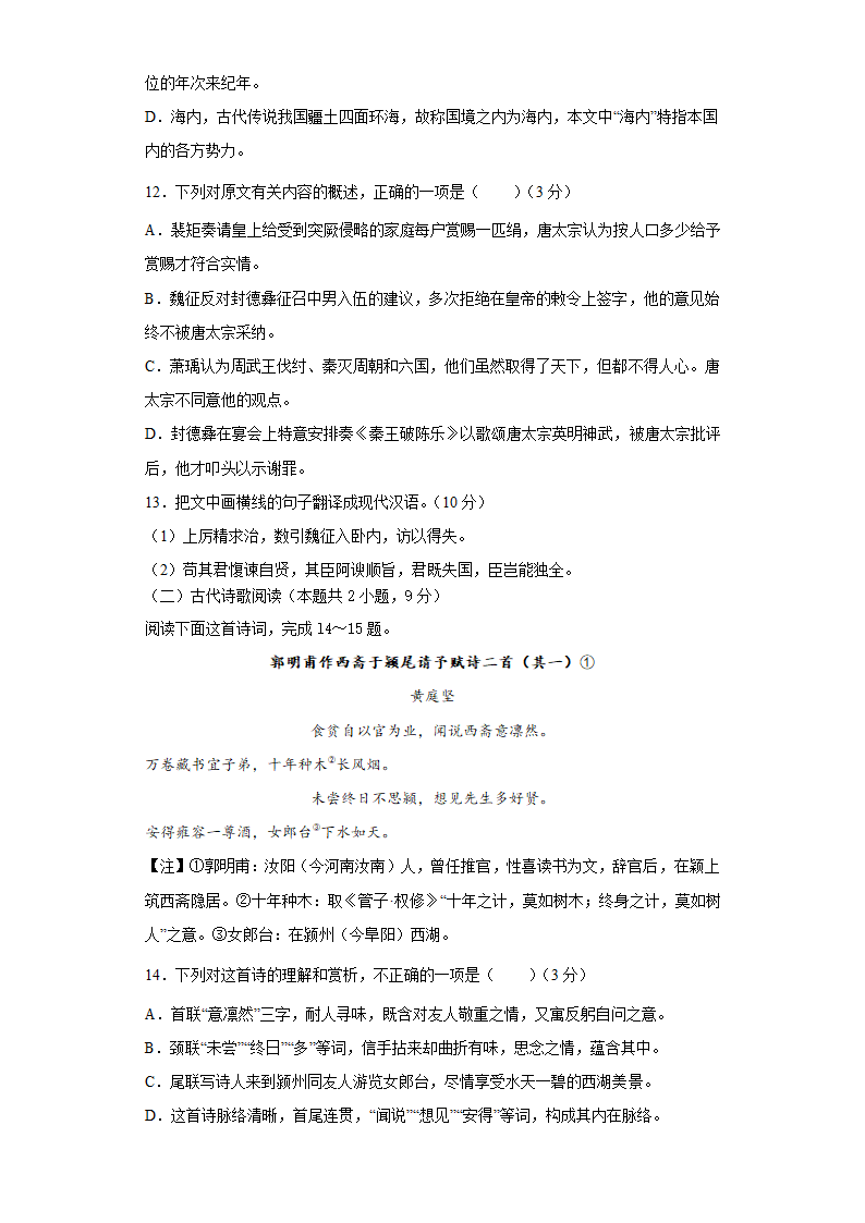 安徽省滁州市定远县育才学校2022届高三下学期5月高考调研语文试卷（一）（Word版含答案）.doc第8页