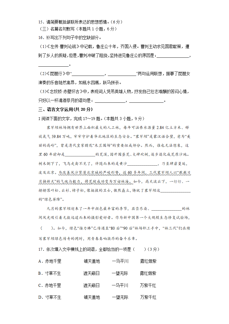 安徽省滁州市定远县育才学校2022届高三下学期5月高考调研语文试卷（一）（Word版含答案）.doc第9页