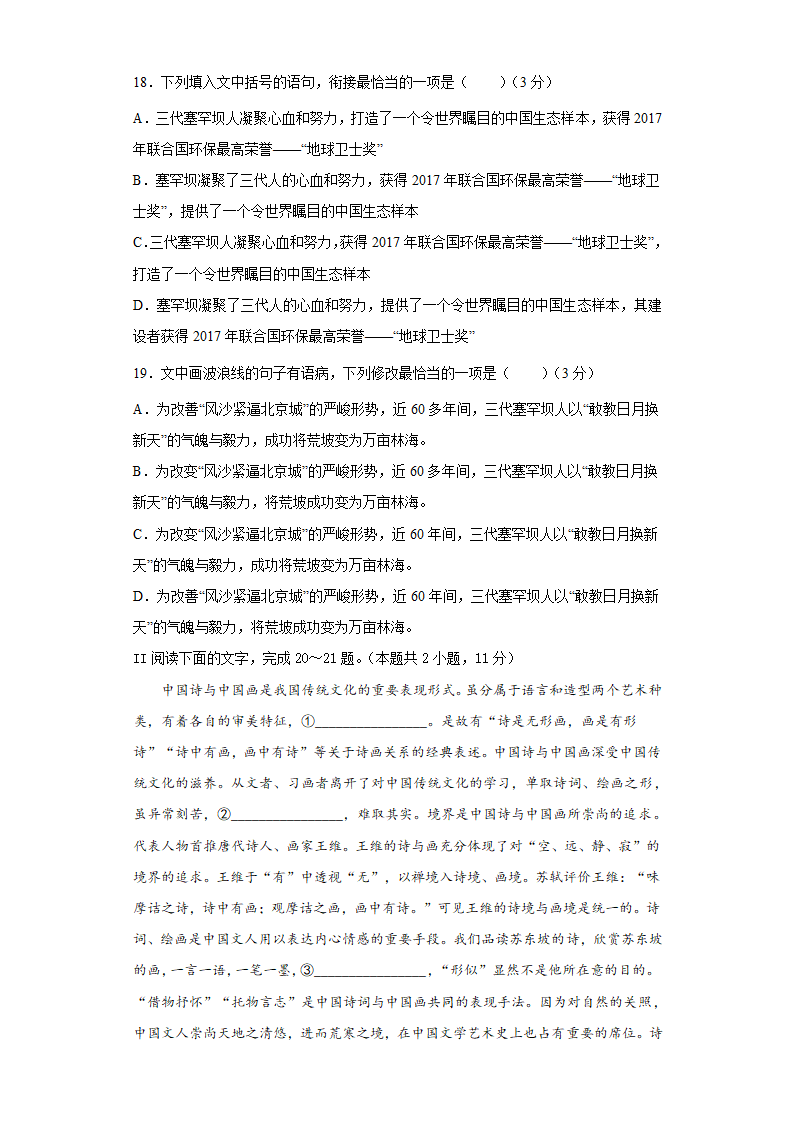 安徽省滁州市定远县育才学校2022届高三下学期5月高考调研语文试卷（一）（Word版含答案）.doc第10页