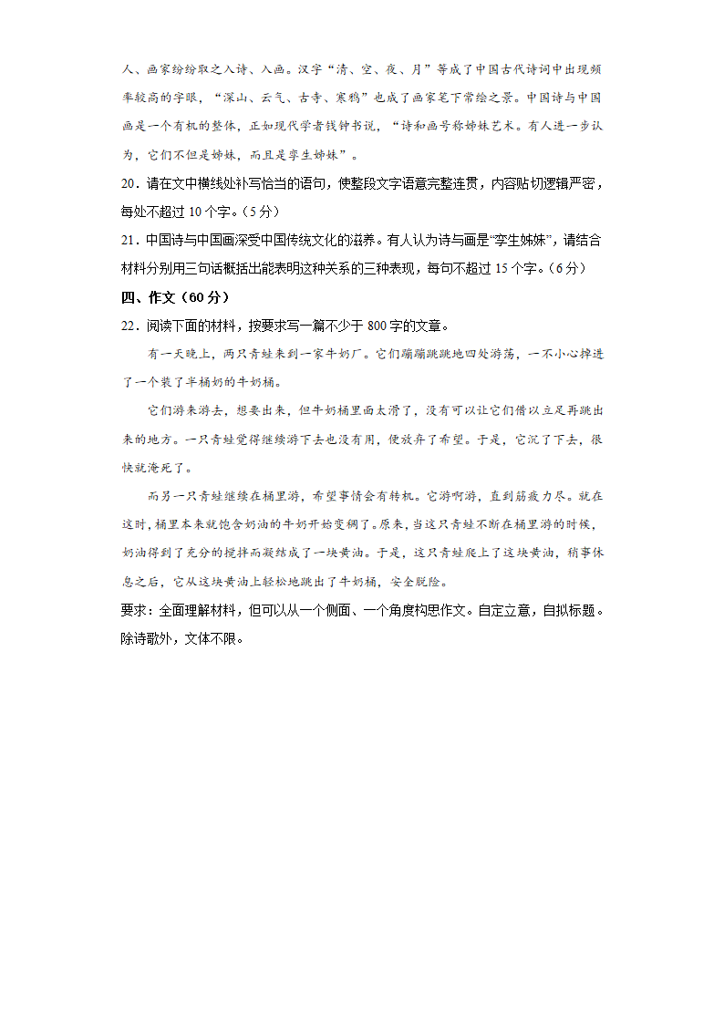 安徽省滁州市定远县育才学校2022届高三下学期5月高考调研语文试卷（一）（Word版含答案）.doc第11页