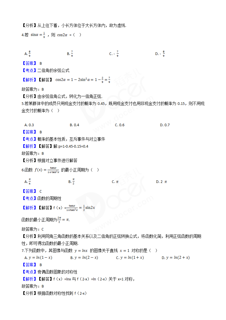 2018年高考文数真题试卷（全国Ⅲ卷）.docx第2页