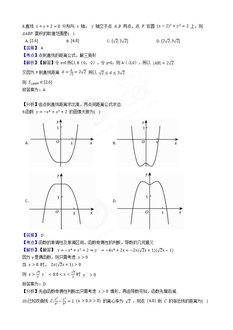 2018年高考文数真题试卷（全国Ⅲ卷）.docx第3页