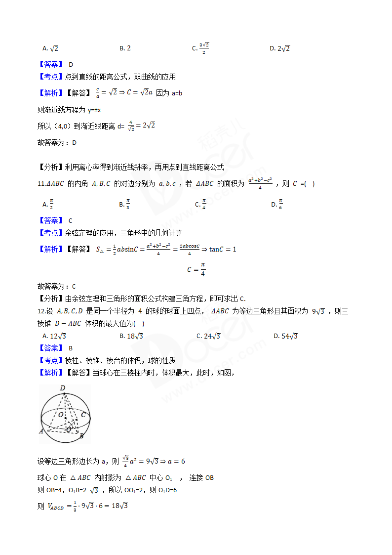 2018年高考文数真题试卷（全国Ⅲ卷）.docx第4页