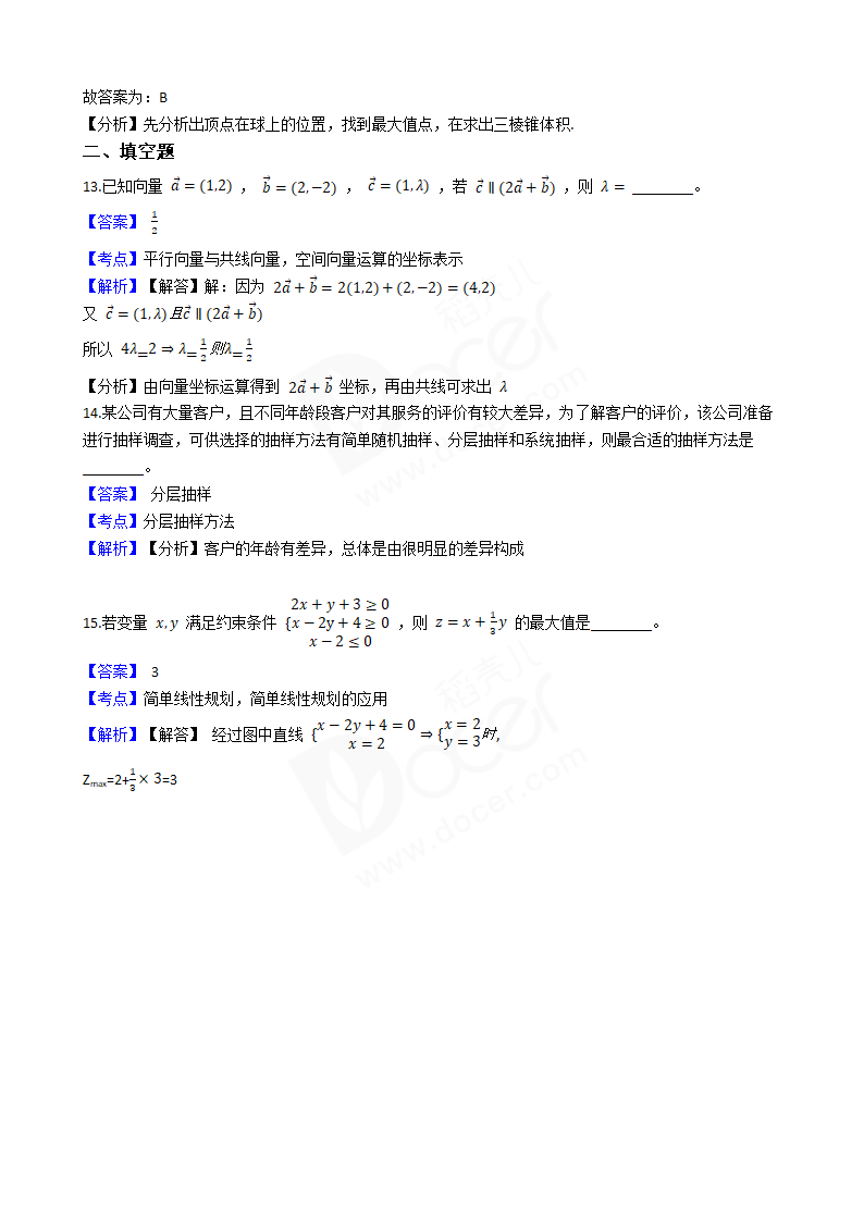 2018年高考文数真题试卷（全国Ⅲ卷）.docx第5页