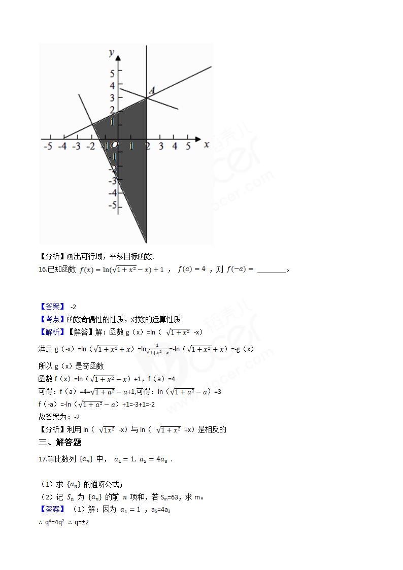 2018年高考文数真题试卷（全国Ⅲ卷）.docx第6页