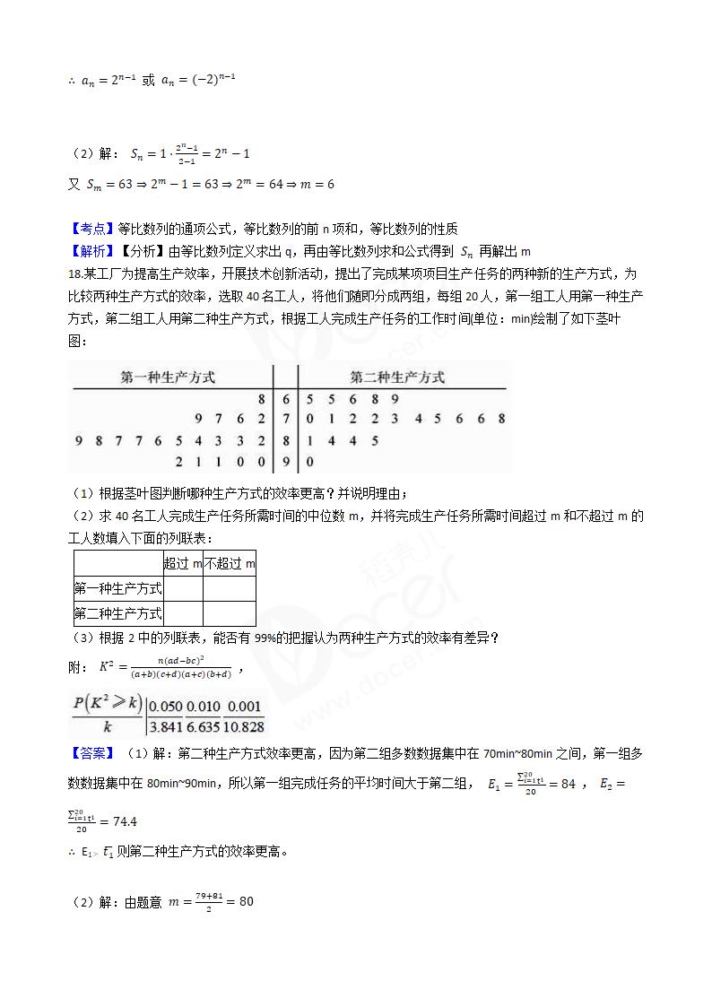 2018年高考文数真题试卷（全国Ⅲ卷）.docx第7页