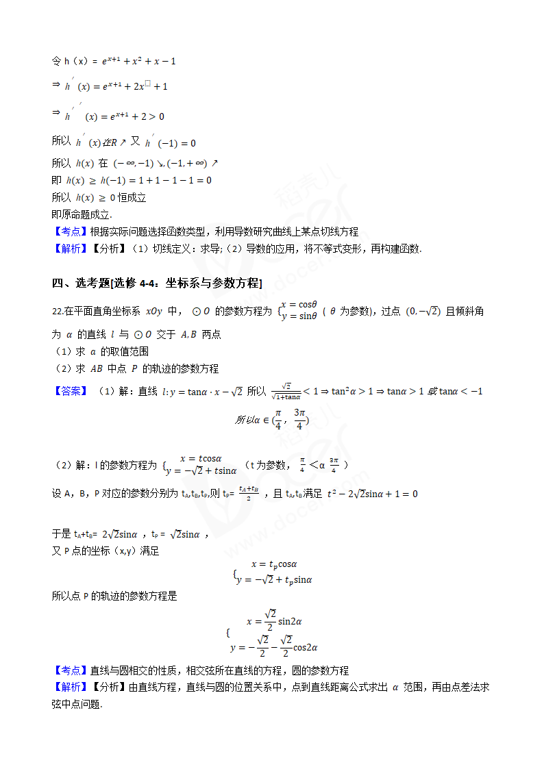 2018年高考文数真题试卷（全国Ⅲ卷）.docx第10页