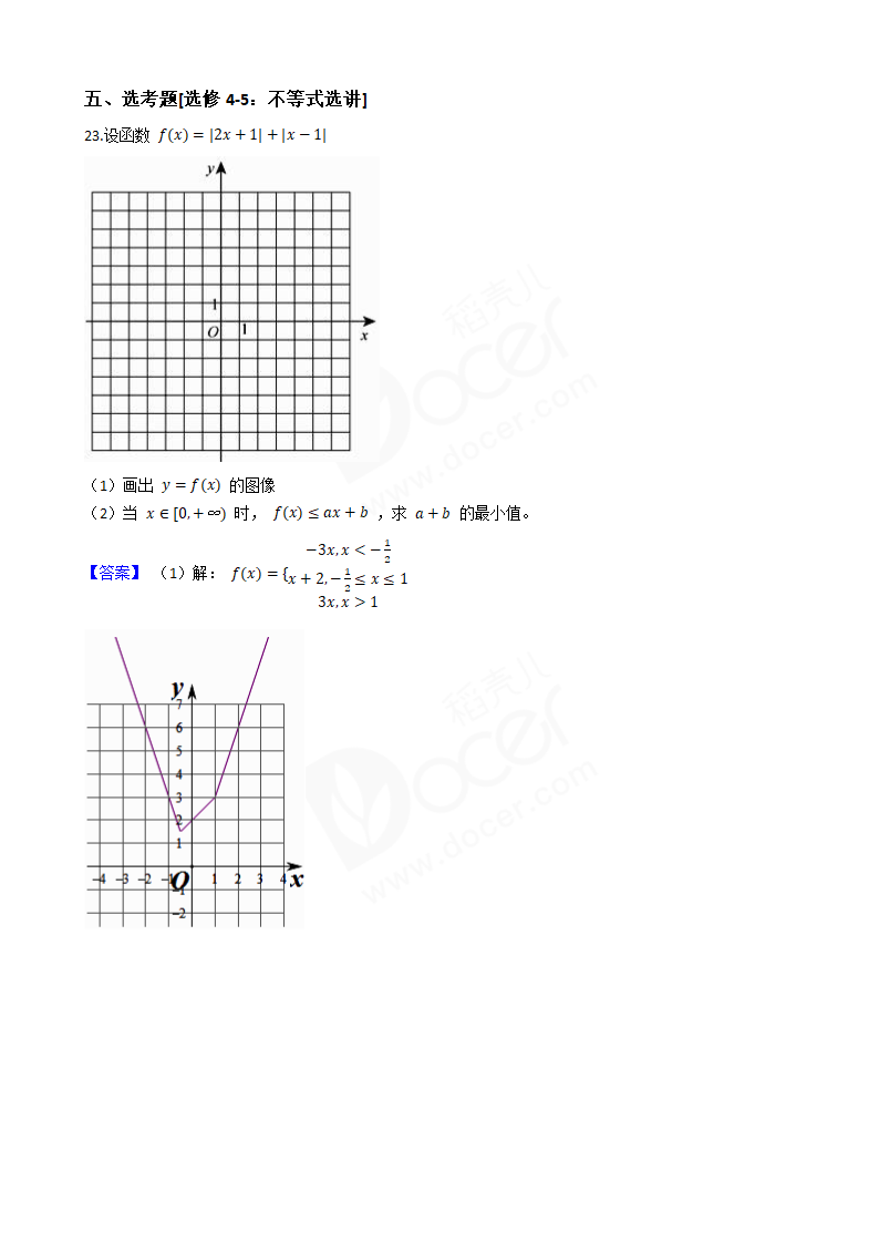 2018年高考文数真题试卷（全国Ⅲ卷）.docx第11页