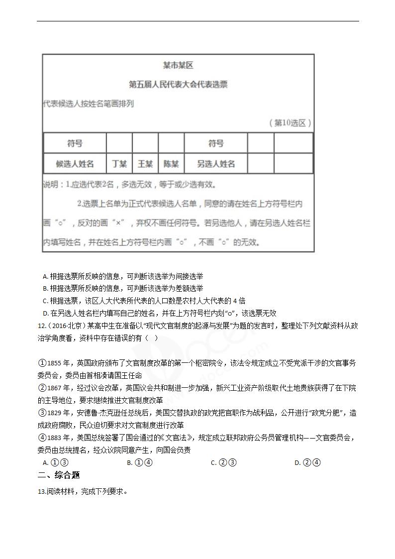 2016年高考文综真题试卷（政治部分）（北京卷）.docx第4页