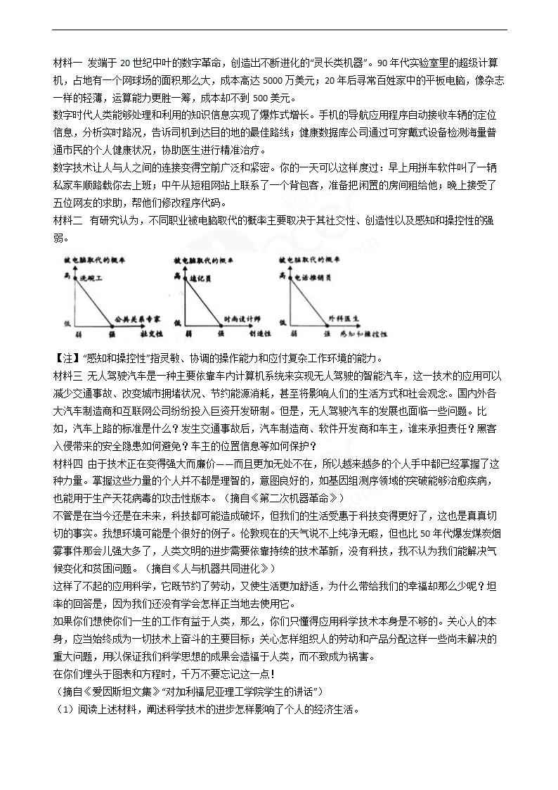 2016年高考文综真题试卷（政治部分）（北京卷）.docx第5页