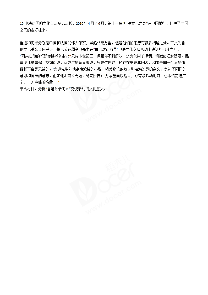 2016年高考文综真题试卷（政治部分）（北京卷）.docx第7页