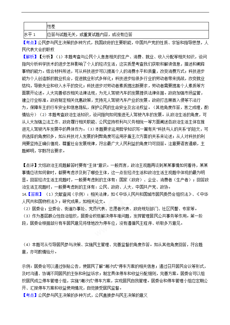 2016年高考文综真题试卷（政治部分）（北京卷）.docx第12页