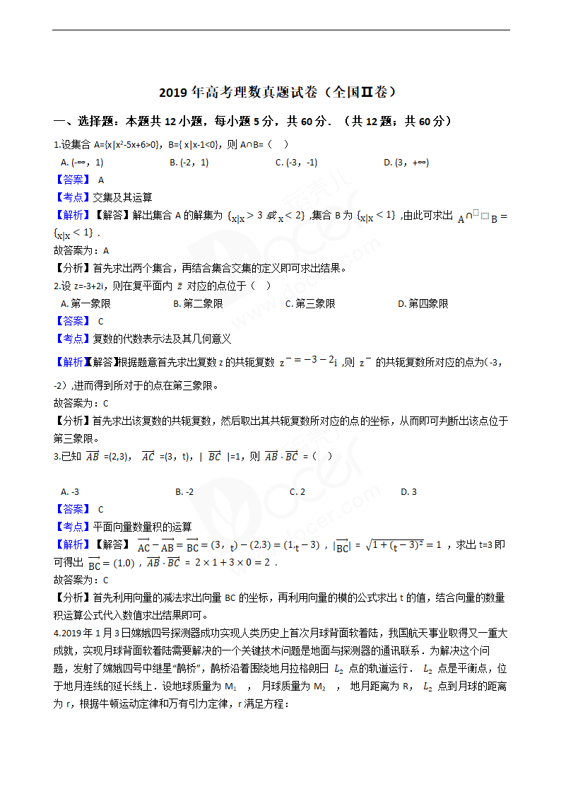 2019年高考理数真题试卷（全国Ⅱ卷）.docx第1页