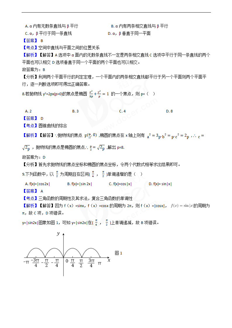 2019年高考理数真题试卷（全国Ⅱ卷）.docx第3页