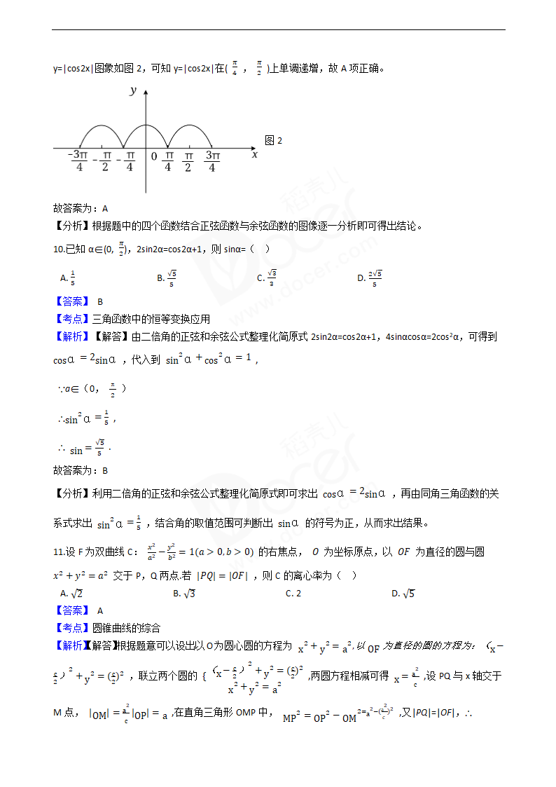 2019年高考理数真题试卷（全国Ⅱ卷）.docx第4页