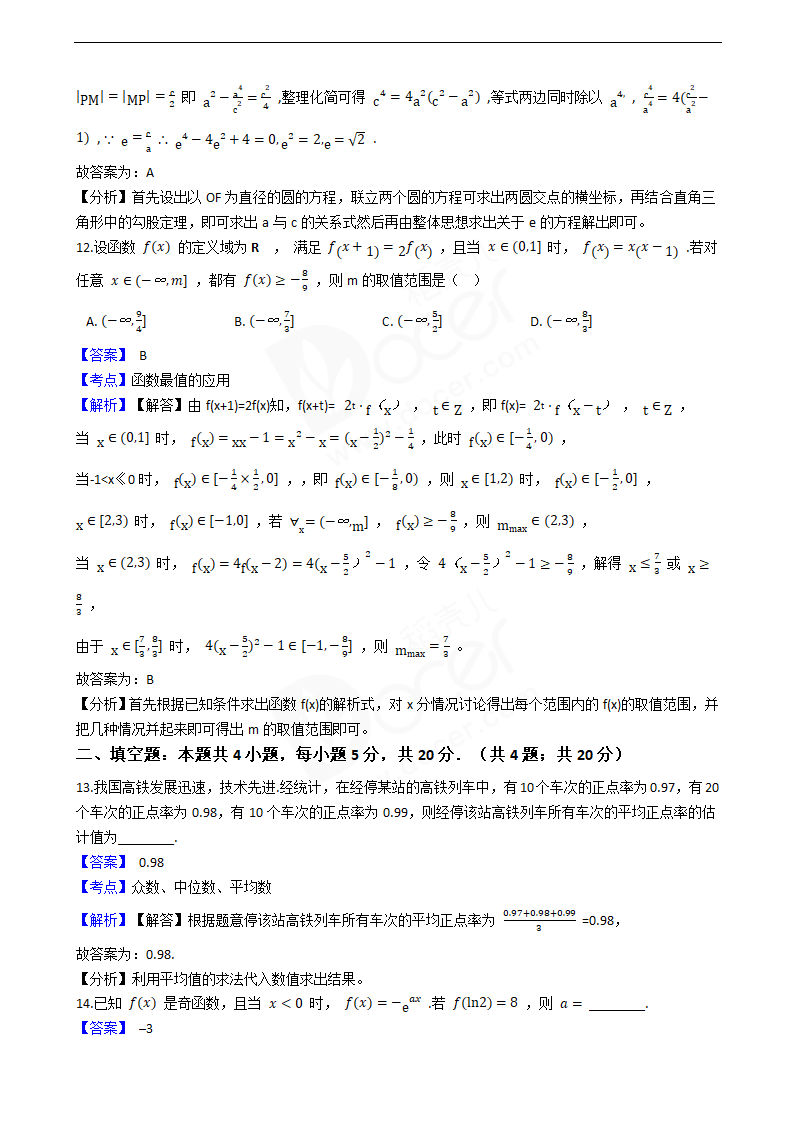 2019年高考理数真题试卷（全国Ⅱ卷）.docx第5页