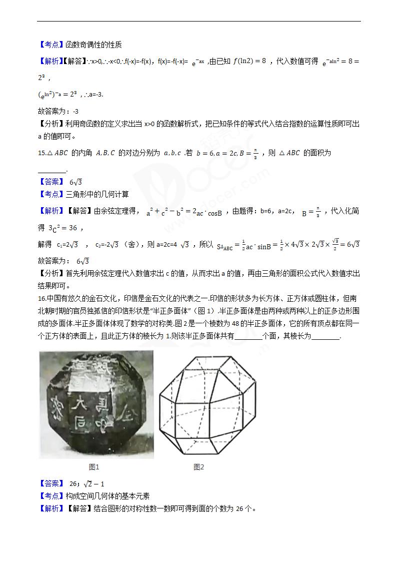 2019年高考理数真题试卷（全国Ⅱ卷）.docx第6页