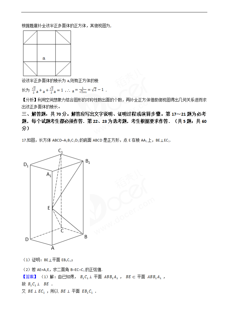 2019年高考理数真题试卷（全国Ⅱ卷）.docx第7页