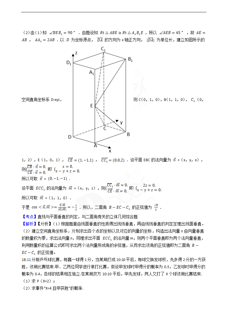 2019年高考理数真题试卷（全国Ⅱ卷）.docx第8页