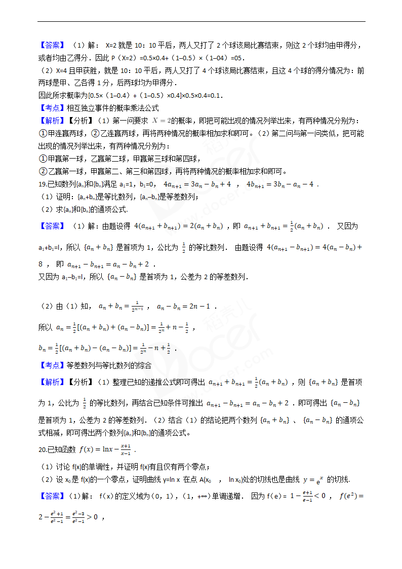 2019年高考理数真题试卷（全国Ⅱ卷）.docx第9页