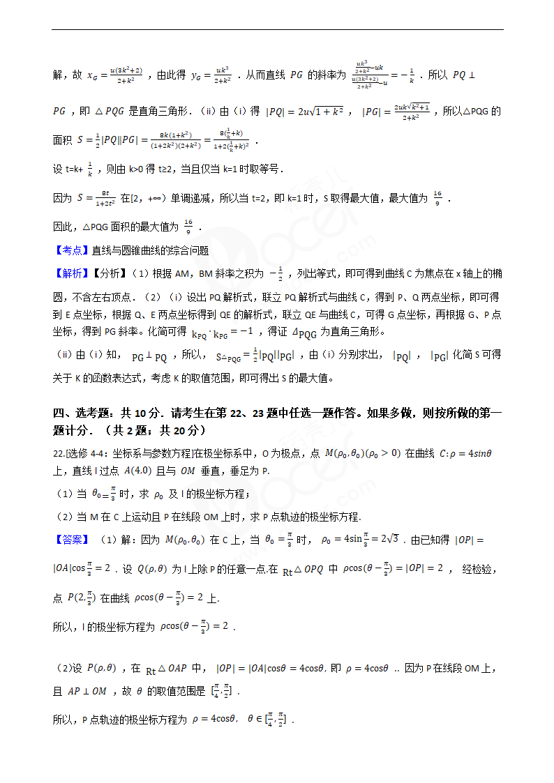 2019年高考理数真题试卷（全国Ⅱ卷）.docx第11页