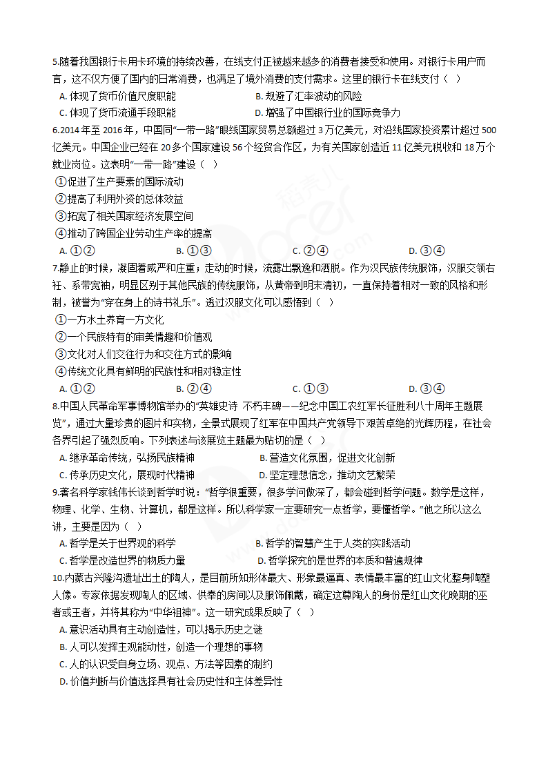 2017年高考文综真题试卷（政治部分）（天津卷）.docx第2页