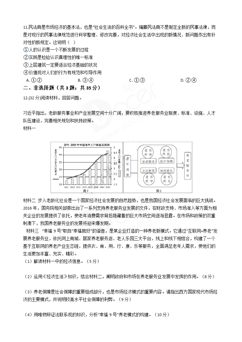 2017年高考文综真题试卷（政治部分）（天津卷）.docx第3页