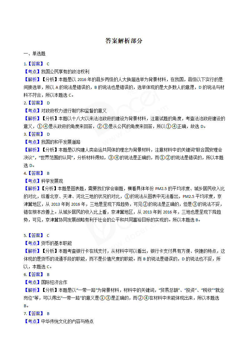 2017年高考文综真题试卷（政治部分）（天津卷）.docx第5页