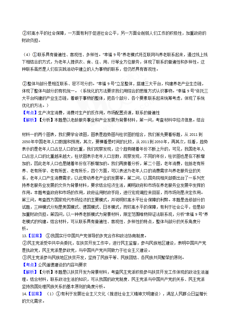 2017年高考文综真题试卷（政治部分）（天津卷）.docx第7页