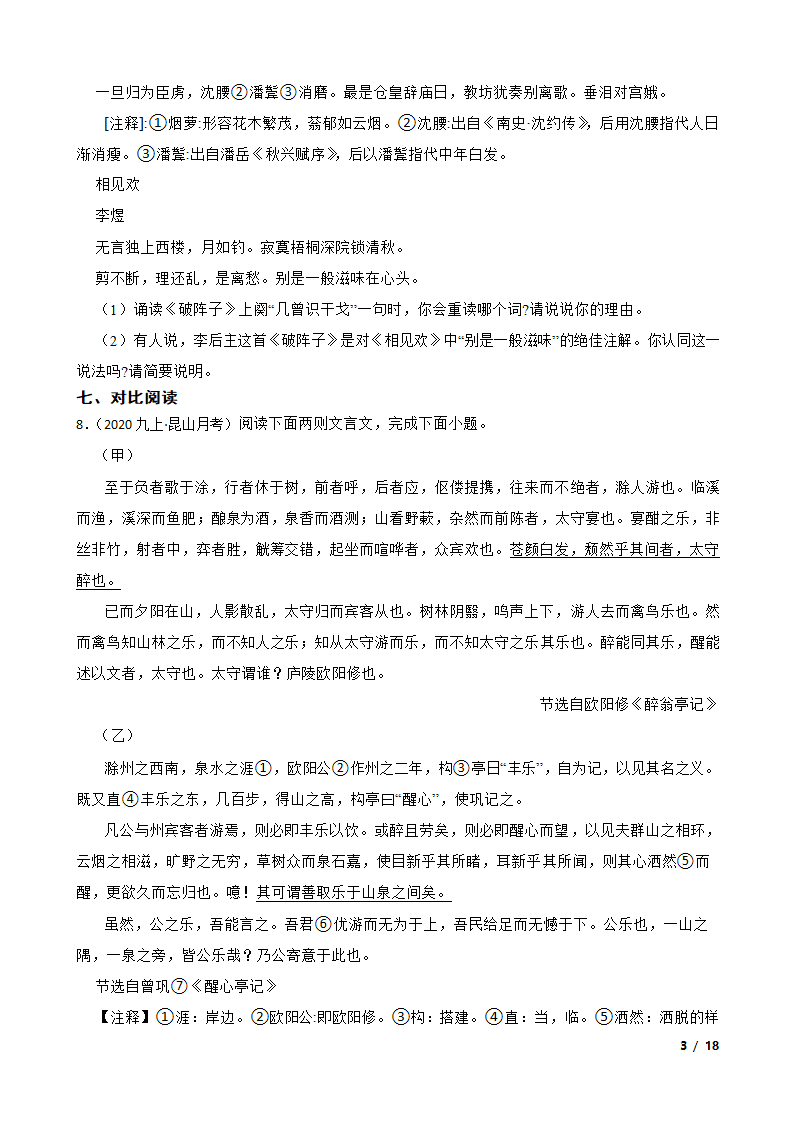 江苏省苏州市昆山2020-2021学年九年级上学期语文12月月考试卷.doc第3页