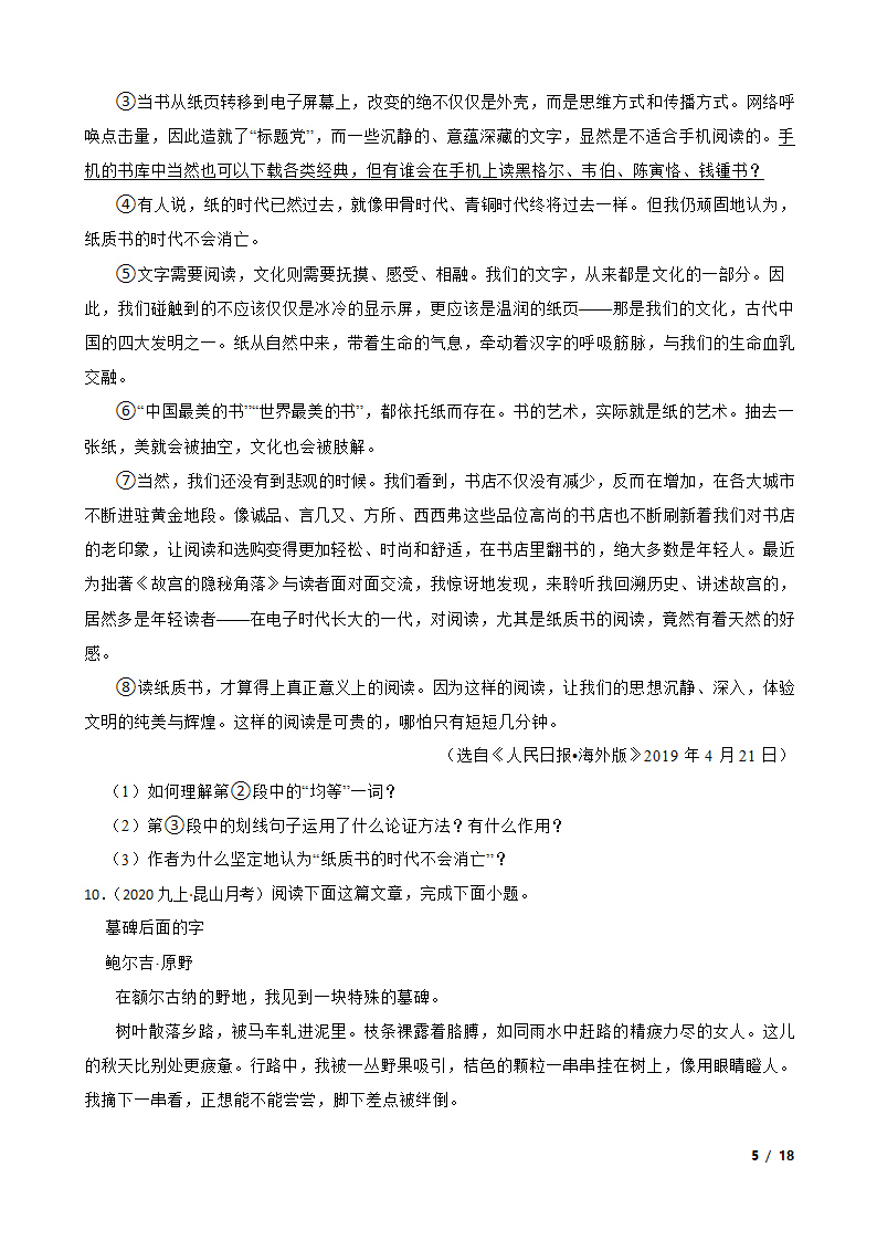 江苏省苏州市昆山2020-2021学年九年级上学期语文12月月考试卷.doc第5页