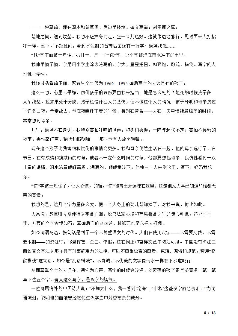 江苏省苏州市昆山2020-2021学年九年级上学期语文12月月考试卷.doc第6页