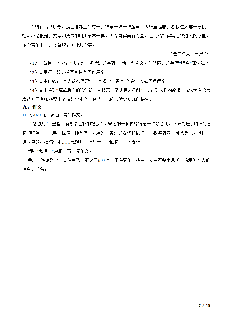 江苏省苏州市昆山2020-2021学年九年级上学期语文12月月考试卷.doc第7页