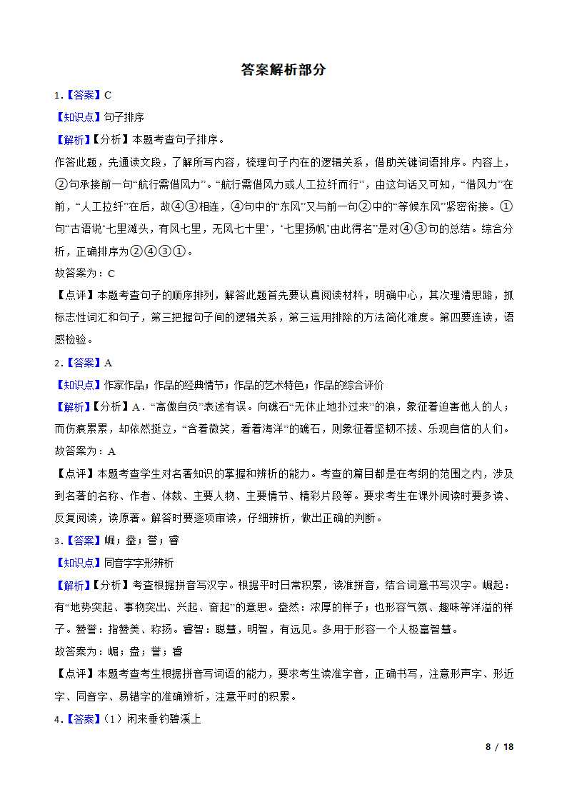 江苏省苏州市昆山2020-2021学年九年级上学期语文12月月考试卷.doc第8页