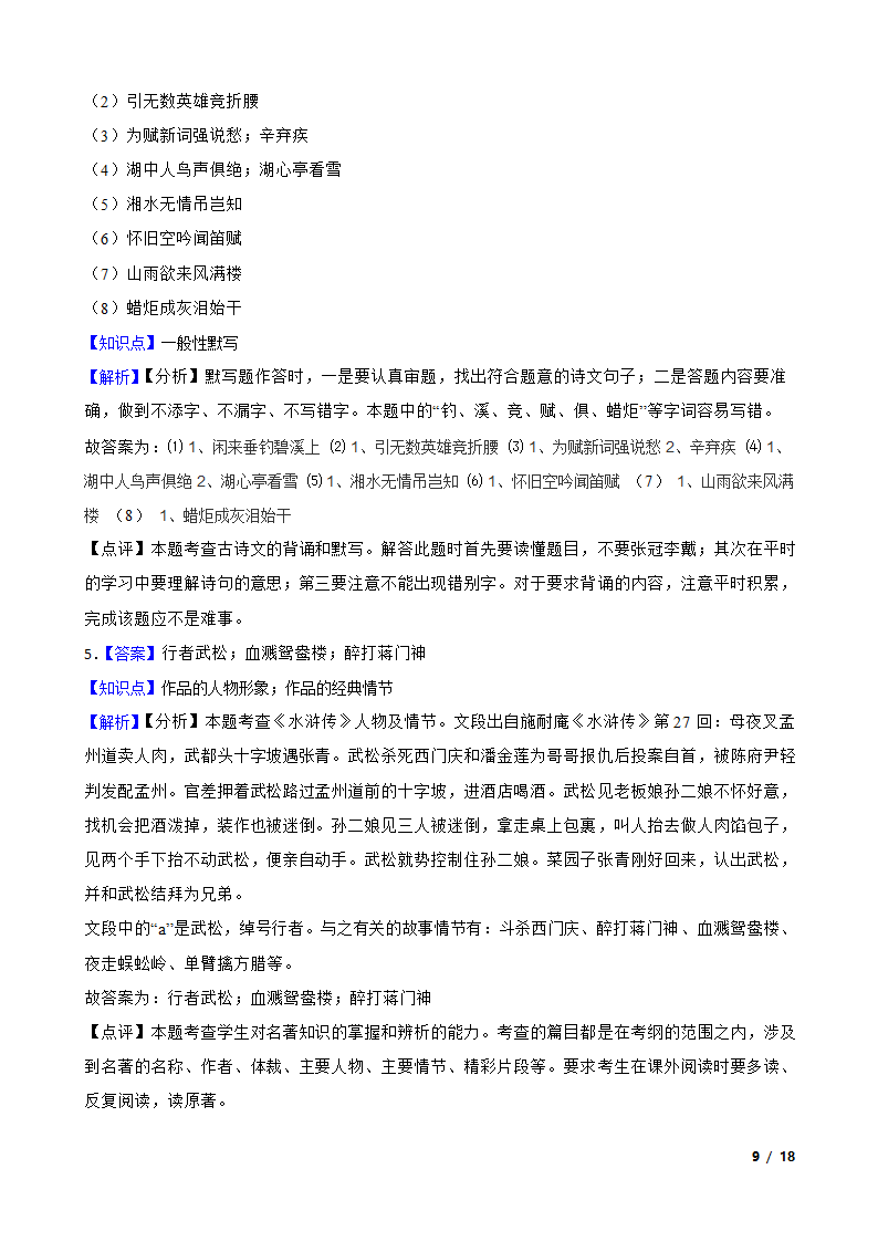 江苏省苏州市昆山2020-2021学年九年级上学期语文12月月考试卷.doc第9页