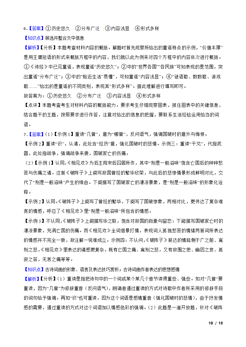 江苏省苏州市昆山2020-2021学年九年级上学期语文12月月考试卷.doc第10页